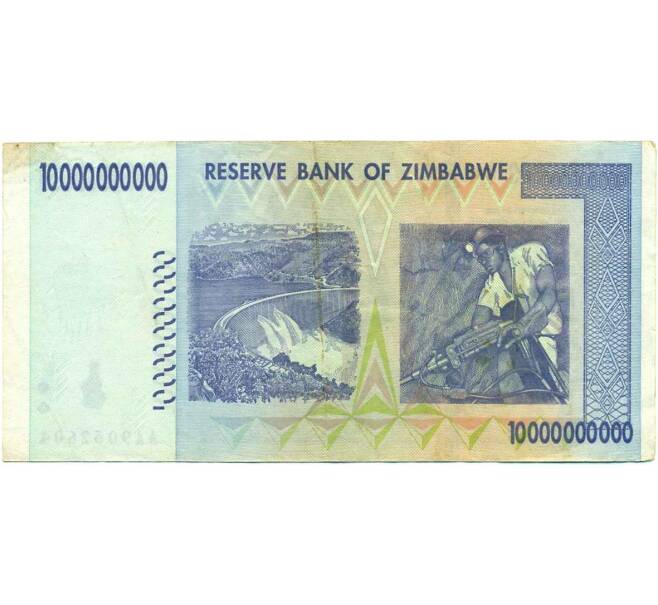 Банкнота 10 миллиардов долларов 2008 года Зимбабве (Артикул: K12-56370) — Фото №2