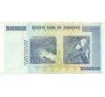Банкнота 10 миллиардов долларов 2008 года Зимбабве (Артикул: K12-56372) — Фото №2