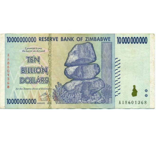 Банкнота 10 миллиардов долларов 2008 года Зимбабве (Артикул: K12-56373) — Фото №1