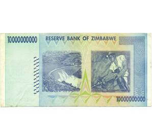 10 миллиардов долларов 2008 года Зимбабве — Фото №2