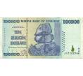 Банкнота 10 миллиардов долларов 2008 года Зимбабве (Артикул: K12-56376) — Фото №1