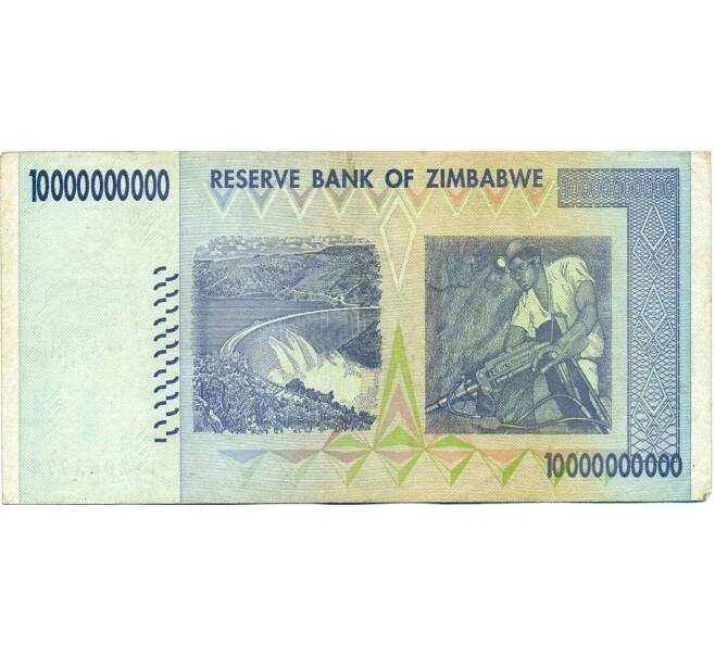 Банкнота 10 миллиардов долларов 2008 года Зимбабве (Артикул: K12-56377) — Фото №2