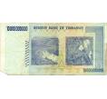 Банкнота 10 миллиардов долларов 2008 года Зимбабве (Артикул: K12-56379) — Фото №2