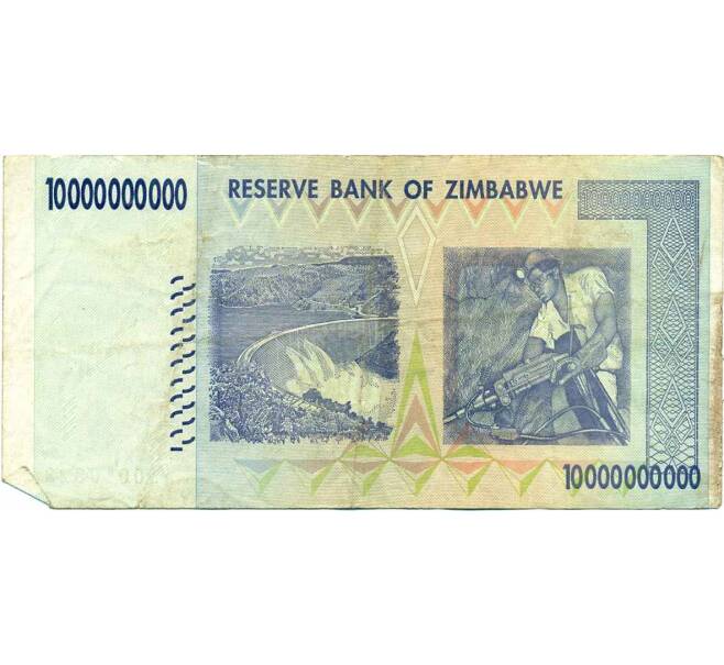 Банкнота 10 миллиардов долларов 2008 года Зимбабве (Артикул: K12-56379) — Фото №2