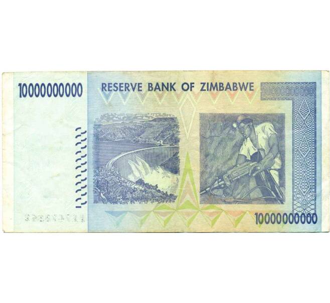 Банкнота 10 миллиардов долларов 2008 года Зимбабве (Артикул: K12-56380) — Фото №2