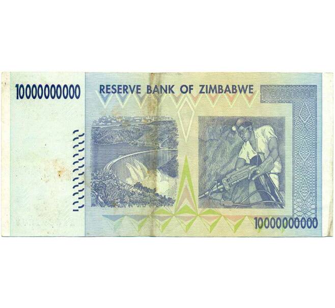 Банкнота 10 миллиардов долларов 2008 года Зимбабве (Артикул: K12-56387) — Фото №2