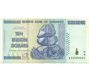 10 миллиардов долларов 2008 года Зимбабве — Фото №1