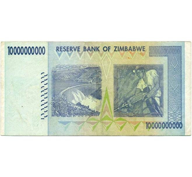 Банкнота 10 миллиардов долларов 2008 года Зимбабве (Артикул: K12-56391) — Фото №2