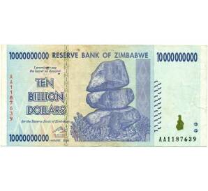10 миллиардов долларов 2008 года Зимбабве — Фото №1