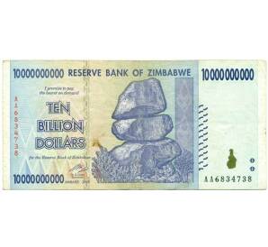 10 миллиардов долларов 2008 года Зимбабве — Фото №1