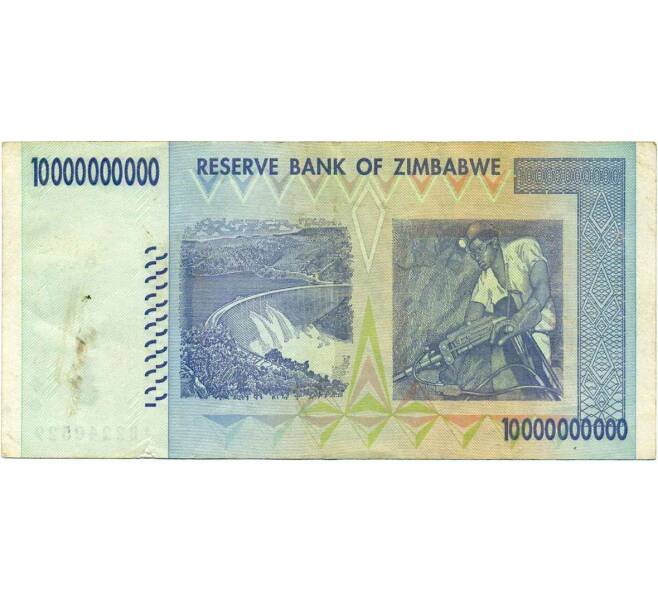 Банкнота 10 миллиардов долларов 2008 года Зимбабве (Артикул: K12-56396) — Фото №2