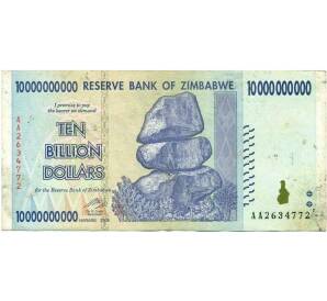 10 миллиардов долларов 2008 года Зимбабве — Фото №1