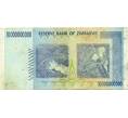 Банкнота 10 миллиардов долларов 2008 года Зимбабве (Артикул: K12-56397) — Фото №2
