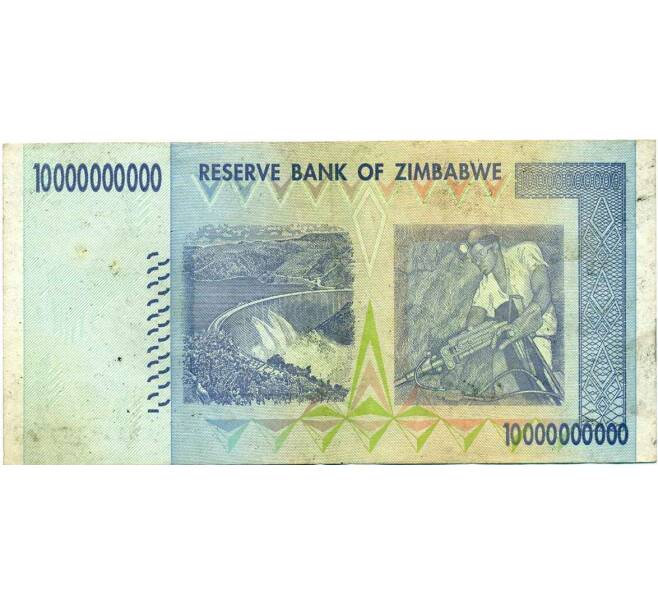 Банкнота 10 миллиардов долларов 2008 года Зимбабве (Артикул: K12-56397) — Фото №2