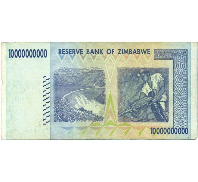 Банкнота 10 миллиардов долларов 2008 года Зимбабве (Артикул: K12-56399) — Фото №2