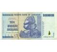 Банкнота 10 миллиардов долларов 2008 года Зимбабве (Артикул: K12-56403) — Фото №1