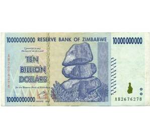 10 миллиардов долларов 2008 года Зимбабве — Фото №1