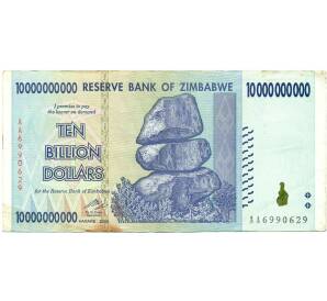 10 миллиардов долларов 2008 года Зимбабве — Фото №1