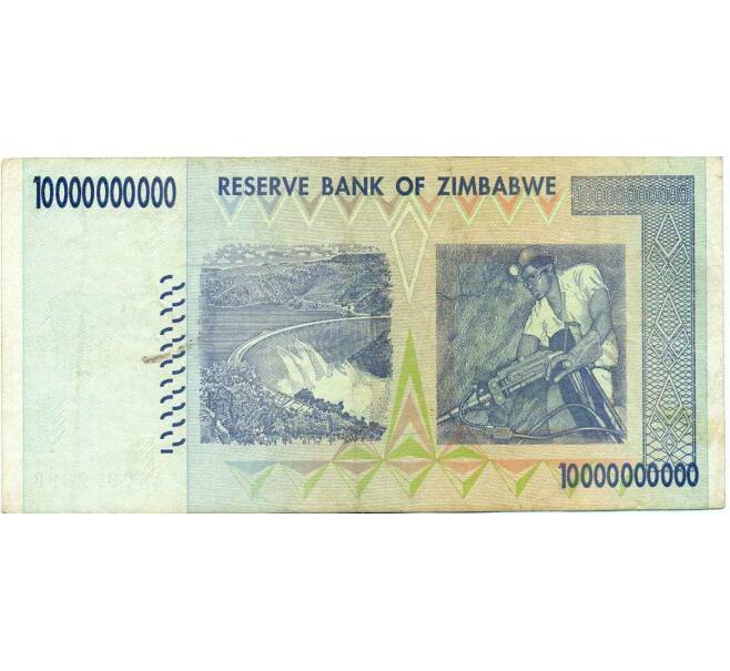 Банкнота 10 миллиардов долларов 2008 года Зимбабве (Артикул: K12-56407) — Фото №2