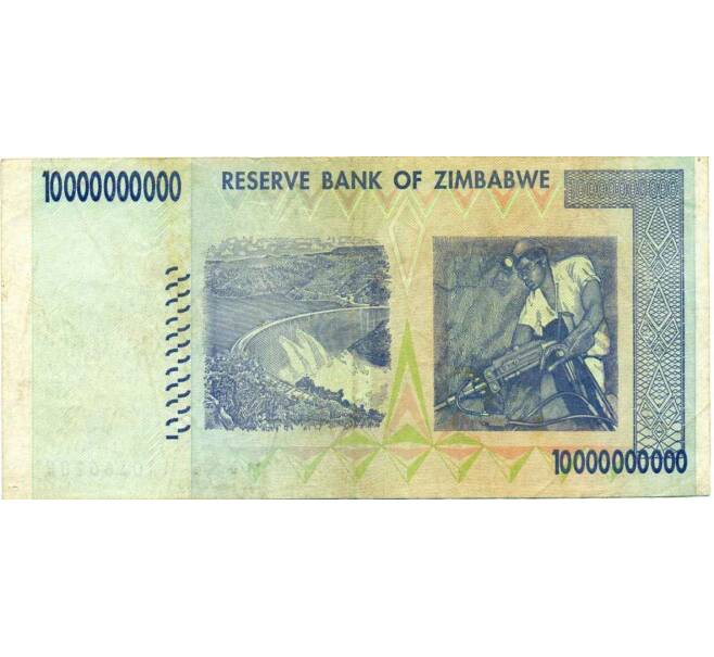 Банкнота 10 миллиардов долларов 2008 года Зимбабве (Артикул: K12-56411) — Фото №2