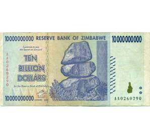 10 миллиардов долларов 2008 года Зимбабве — Фото №1