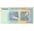 Банкнота 10 миллиардов долларов 2008 года Зимбабве (Артикул: K12-56415) — Фото №2