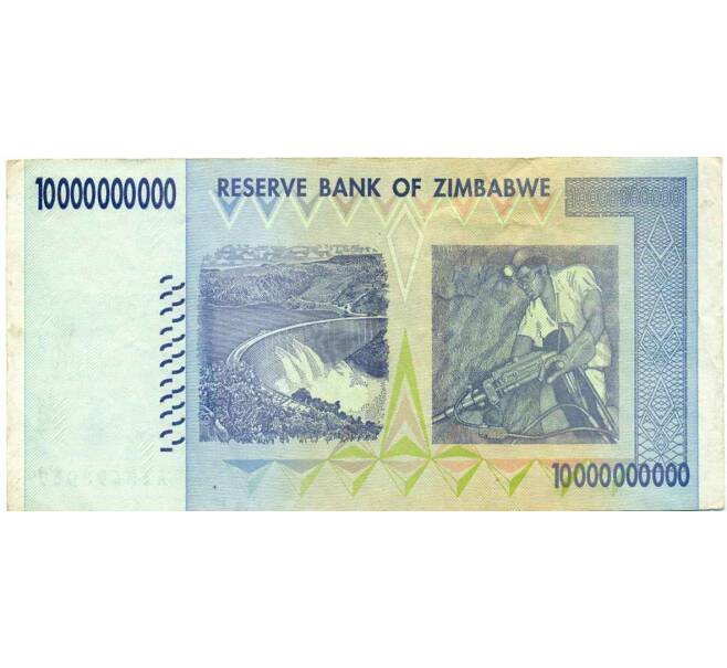 Банкнота 10 миллиардов долларов 2008 года Зимбабве (Артикул: K12-56416) — Фото №2