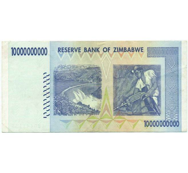Банкнота 10 миллиардов долларов 2008 года Зимбабве (Артикул: K12-56417) — Фото №2