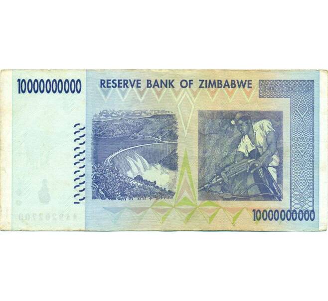 Банкнота 10 миллиардов долларов 2008 года Зимбабве (Артикул: K12-56419) — Фото №2