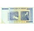 Банкнота 10 миллиардов долларов 2008 года Зимбабве (Артикул: K12-56420) — Фото №2