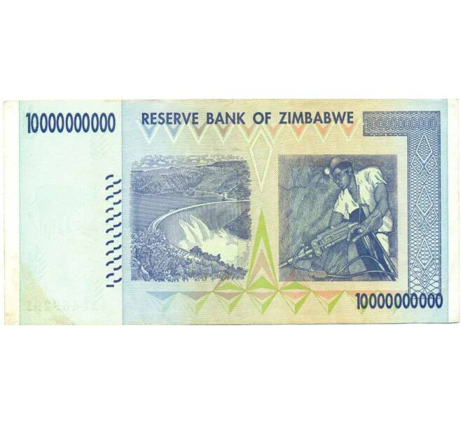 Банкнота 10 миллиардов долларов 2008 года Зимбабве (Артикул: K12-56420) — Фото №2