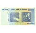 Банкнота 10 миллиардов долларов 2008 года Зимбабве (Артикул: K12-56421) — Фото №2