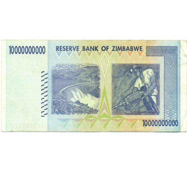 Банкнота 10 миллиардов долларов 2008 года Зимбабве (Артикул: K12-56421) — Фото №2