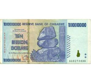 10 миллиардов долларов 2008 года Зимбабве — Фото №1