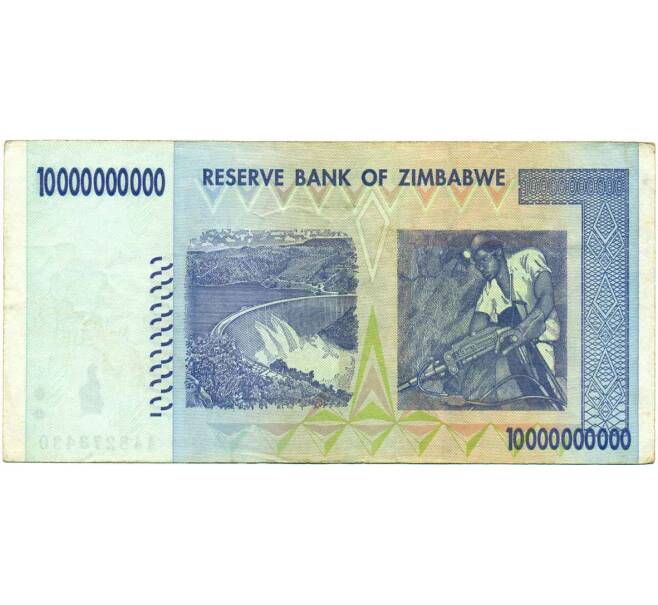 Банкнота 10 миллиардов долларов 2008 года Зимбабве (Артикул: K12-56423) — Фото №2