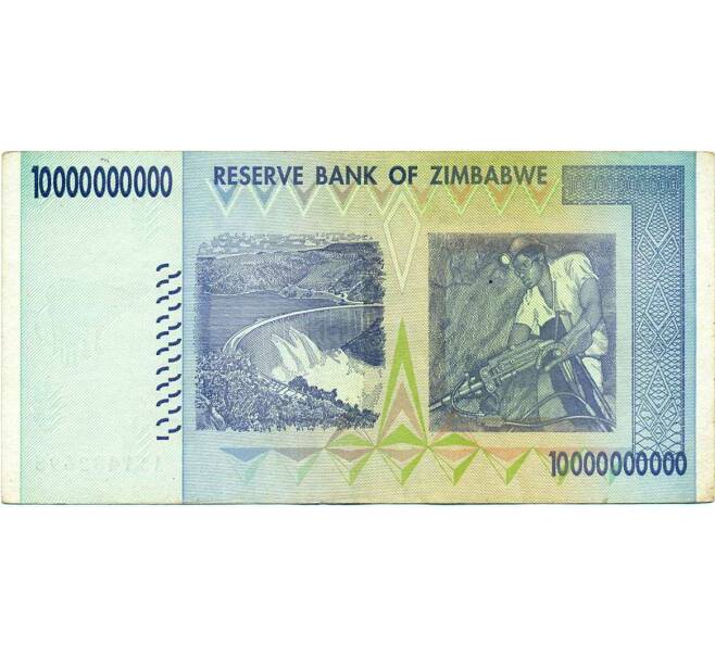 Банкнота 10 миллиардов долларов 2008 года Зимбабве (Артикул: K12-56424) — Фото №2