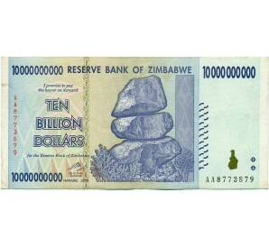 10 миллиардов долларов 2008 года Зимбабве — Фото №1