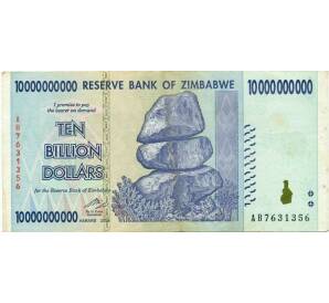 10 миллиардов долларов 2008 года Зимбабве — Фото №1