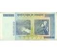 Банкнота 10 миллиардов долларов 2008 года Зимбабве (Артикул: K12-56433) — Фото №2