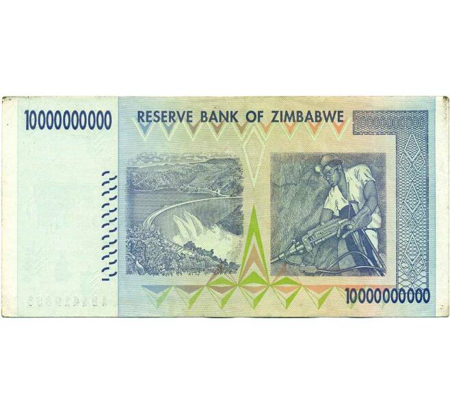 Банкнота 10 миллиардов долларов 2008 года Зимбабве (Артикул: K12-56433) — Фото №2