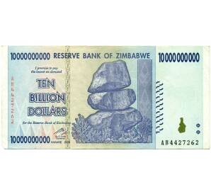 10 миллиардов долларов 2008 года Зимбабве — Фото №1