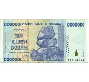 10 миллиардов долларов 2008 года Зимбабве — Фото №1