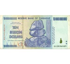 10 миллиардов долларов 2008 года Зимбабве — Фото №1