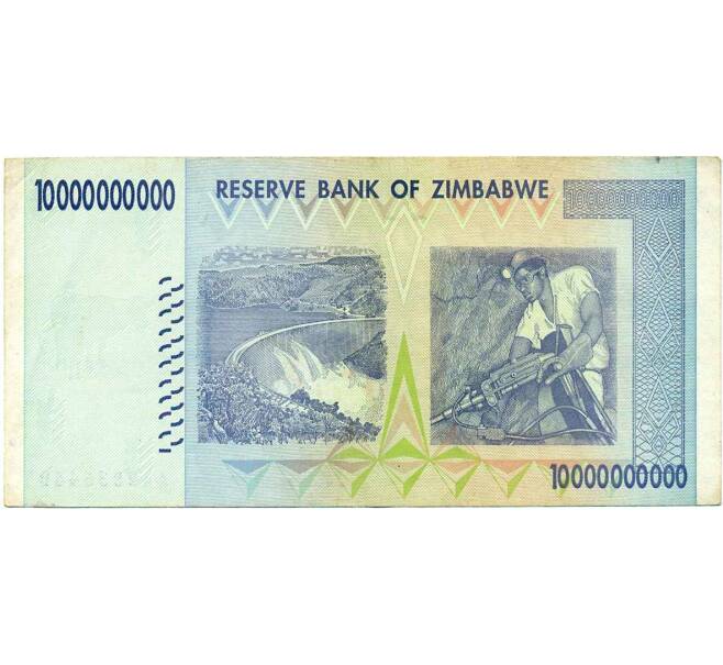 Банкнота 10 миллиардов долларов 2008 года Зимбабве (Артикул: K12-56438) — Фото №2