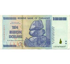 10 миллиардов долларов 2008 года Зимбабве — Фото №1