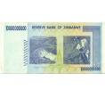 Банкнота 10 миллиардов долларов 2008 года Зимбабве (Артикул: K12-56442) — Фото №2
