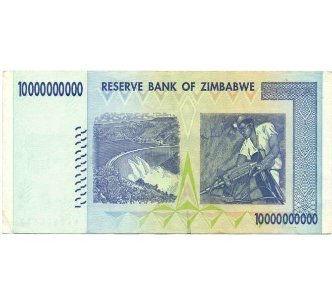 Банкнота 10 миллиардов долларов 2008 года Зимбабве (Артикул: K12-56442) — Фото №2