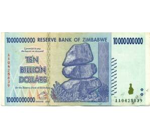 10 миллиардов долларов 2008 года Зимбабве — Фото №1
