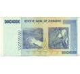 Банкнота 10 миллиардов долларов 2008 года Зимбабве (Артикул: K12-56443) — Фото №2
