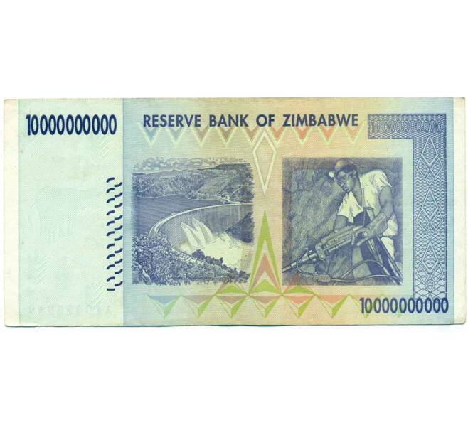 Банкнота 10 миллиардов долларов 2008 года Зимбабве (Артикул: K12-56443) — Фото №2